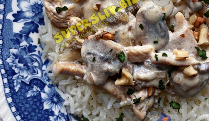 Рис с курицей, грибами и орехами в сливочном соусе рецепт