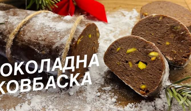 Видео Шоколадная колбаса с орехами, какао и печеньем рецепт